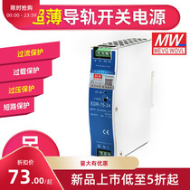 NDR-75 EDR-75-24 EDR-75-12 Shanghai Meanwell 24V DC 3A rail switch power 75W