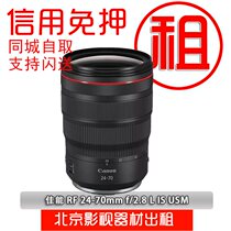 Rental Canon SLR camera lens RF24-70F2 8 15-35 70-200mm free deposit rental loan