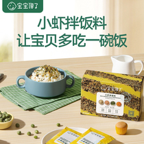 Baby greedy no supplementary food added ingredients shrimp dressing meal condiment powder send baby toddler recipe 828