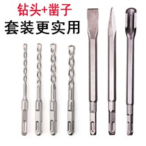 Set of combination electric hammer drill bit impact drill bit impact tip chisel flat chisel pick pick sharp shovel U-shaped chisel square handle