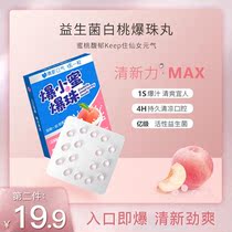 (Order the second piece 19 9) oral fresh pill white peach mint mouth gel candy mint date