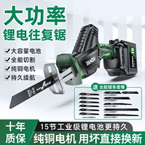 German Seiko Lithium Electric Machete Sawmill Power Saw Power Handheld Saw Wood Special Reciprocating Saw Outdoor Logging Saw
