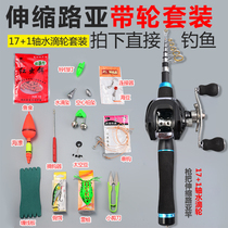 Shrink Luya pole Black Fish set beginner mini portable small sea Pole Pole ultra short water drop wheel