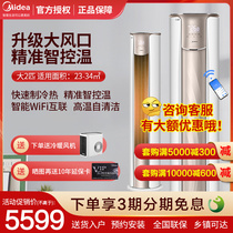 Midea vertical air conditioner Ruijing 2p first-level variable frequency energy-saving silent intelligent cooling and heating cylindrical Cabinet machine home Official