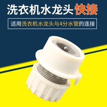 Car Wash Water Gun Water Pipe Quick Coupling Tap Special Straight Inserts Accessories 4 Pacifier Quick pick up