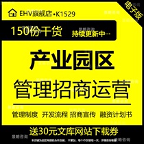 Industrial Park District Property Management System Industrial Park District Project Merchants Manual Positioning Planning Case Property Fee Measurement Method Operational Development Merchants Program Financing Business Plan BP