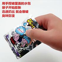 Stinky fart bomb bag shake sound explosive whole person smelly bag stink bag Fart Egg special smelly no