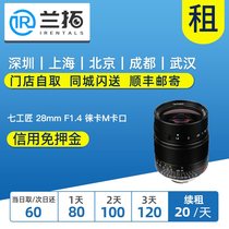 Seven craftsmen 28mmF1 4 Leica M bayonet 28f1 4 rental SLR lens Lanto camera rental