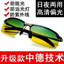 Day and night dual-purpose polarized sun glasses male night vision goggles driving special eyes night anti-high beam glasses female