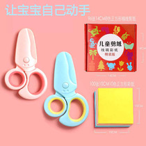 Childrens scissors safety handmade kindergarten special manuscript line paper-cutting color paper set handmade diy toys primary production 3-10 year old baby does not hurt hand paper cutter children plastic small scissors