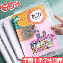 Bag book book cover frosted self-adhesive transparent shu pi zhi bao shu zhi books film 16K textbook book covers 1234 wu liu nian stage primary and middle school students with a full set of transparent case-making