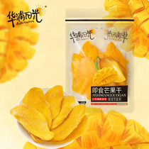 Huapu sunshine dried mango 200 grams dried fruit candied Net red snacks delicious preserved fruit casual snacks independent packaging
