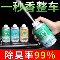  Car deodorant Car air-conditioned car with deodorant spray to remove odor air freshener artifact