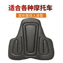 Motorcycle long - distance weapon DL 250 cushion cross - ride motorcycle general shock absorption pad comfortable high - bulge cushion saddle cushion