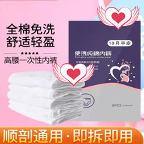 High Waist Disposable Underwear Woman Postpartum Maternal Lunar travel Learn to wash free Sterile Physiological Period Pure Cotton Shorts Big Code