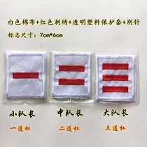 Young Pioneers team cadre logo armband small and medium captain one or two bars three bars primary school students cotton armband