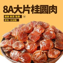 New season new products longan meat nuclear-free authentic Fujian specialty without Sugar Sugar longan meat dry 250g-2kg erro