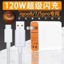 Applicable iqoo8 charger 120W Watt Super flash charger vivo iqoo7 mobile phone charging head 6a plug original vivo iqoo5 pro fast charging line head