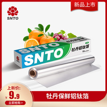 Shengtong peony fresh aluminum titanium foil household aluminum foil food grade fresh fruit vegetables Kitchen barbecue non-tin paper