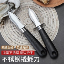 Raw oyster knife opening oyster knife Shell Shell knife oyster knife oyster clam consumption thickened stainless steel oyster knife tool simple and easy to use