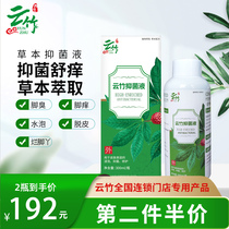 Yunzhu feet itchy blisters Peeling Foot water antibacterial liquid rotten feet to relieve itching and sterilization of feet