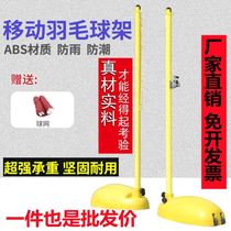Badminton rack Park lift Training Hall leisure mobile stand tennis standard portable mesh gym