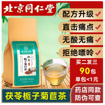 Tongrentang official Pueraria Pueraria Poria chicory Gardenia tea dandelion dispel ventilatory chrysanthemum root tea