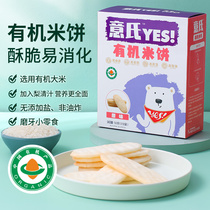 Italian rice cake baby snacks food supplement molars biscuits no salt low sensitivity not easy to sensitive gluten free food