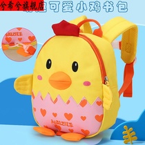 Childrens bag cartoon chicken boys and girls kindergarten schoolbag 1-3 years old 2 baby anti-lost backpack small class schoolbag
