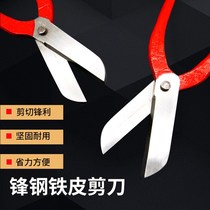 Front steel scissors white iron scissors stainless steel industrial scissors high-speed steel iron bending scissors 24 inches