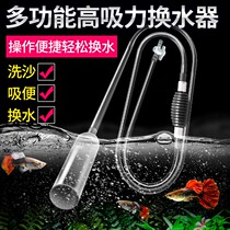 Fish tank water changer manual siphon suction pipe turtle water suction small mini artifact suction stool suction sand washing device