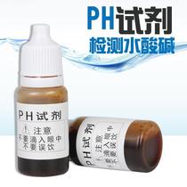 Fish tank ph reagent water purifier drinking water tap water aquarium water quality test reagent detection solution ph test paper ph meter