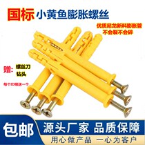 National standard small yellow croaker plastic expansion screw nylon expansion tube rubber plug anchor expansion bolt beautiful nail 6 8 10mm