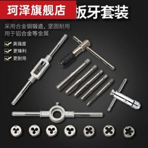 High hardness tap die set manual tapping 46 points thread repair wrench hand hardware