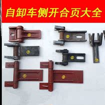 Dump truck side opening and closing page Dump truck side opening and closing door hinge Tianjin Nanjun King