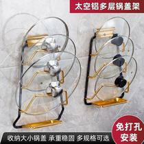 Pot cover holder wall-mounted punch hole type space aluminum kitchen supplies wall storage pot cover bracket kitchen shelf free