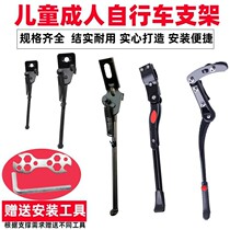 Bicycle ladder foot support children mountain bicycle ladder parking bracket support tripod general type
