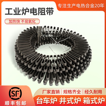 High temperature resistance belt iron chromium aluminum electric flat belt well type industrial electric furnace trolley furnace resistance wire heat treatment heating belt