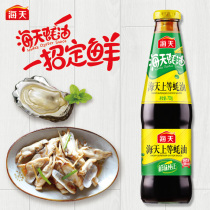 Haitian Shang oyster sauce 700g squeeze mouth cap oil consumption seasoning hot pot dipped seasoning household