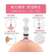 Insider Aligner Nipple Endotrap Maternal Lactation Period Retractors Suction milk head short and small dent flat less