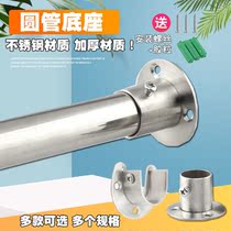 Wardrobe clothes rod accessories flange seat stainless steel pipe seat hardware accessories support curtain rod seat support
