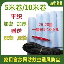 Plain woven encrypted thickened gauze net household aluminum alloy steel door window curtain anti-fly mosquito net invisible window sand