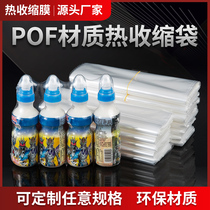 pof Heat Shrinkable film Heat Shrinkable bag perfume cosmetics shower gel Instant Noodles instant noodles milk tea cup wine bottle all-pack sealing film self-sealing bag Heat Shrinkable film Heat Shrinkable bag plastic sealing film multi-size