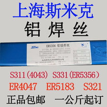 Shanghai aircraft brand smiker 4043 aluminum silicon ER5356 aluminum magnesium S321 Gas arc welding aluminum welding wire