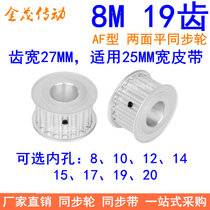 8M19 teeth synchronous wheel bandwidth 25 bore 8 10 12 14 15 17 19 wheel HTD8M pulley