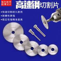 German Imports Small Saw Blade High Speed Steel Round Saw Blade Mini Micro Plastic Woodworking Metal Hand Electric Mill Cut