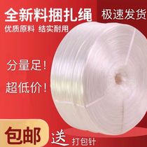 Strapping rope plastic rope packaging rope nylon rope pull branch rope bundling straw rope sealing rope tear film New material
