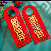 The relocation of the happy decoration supplies door handle door lock pendant door width new home into the house new house move new home ceremony layout