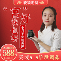 Small postpartum conditioning tonic repair uterus Induced Abortion After the flow of the Nutritional Package Biochemical Soup of the Evil Dew of the Moon