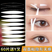 Double eyelid stickers invisible double-sided artifact olive pointed natural transparent durable waterproof beginners
